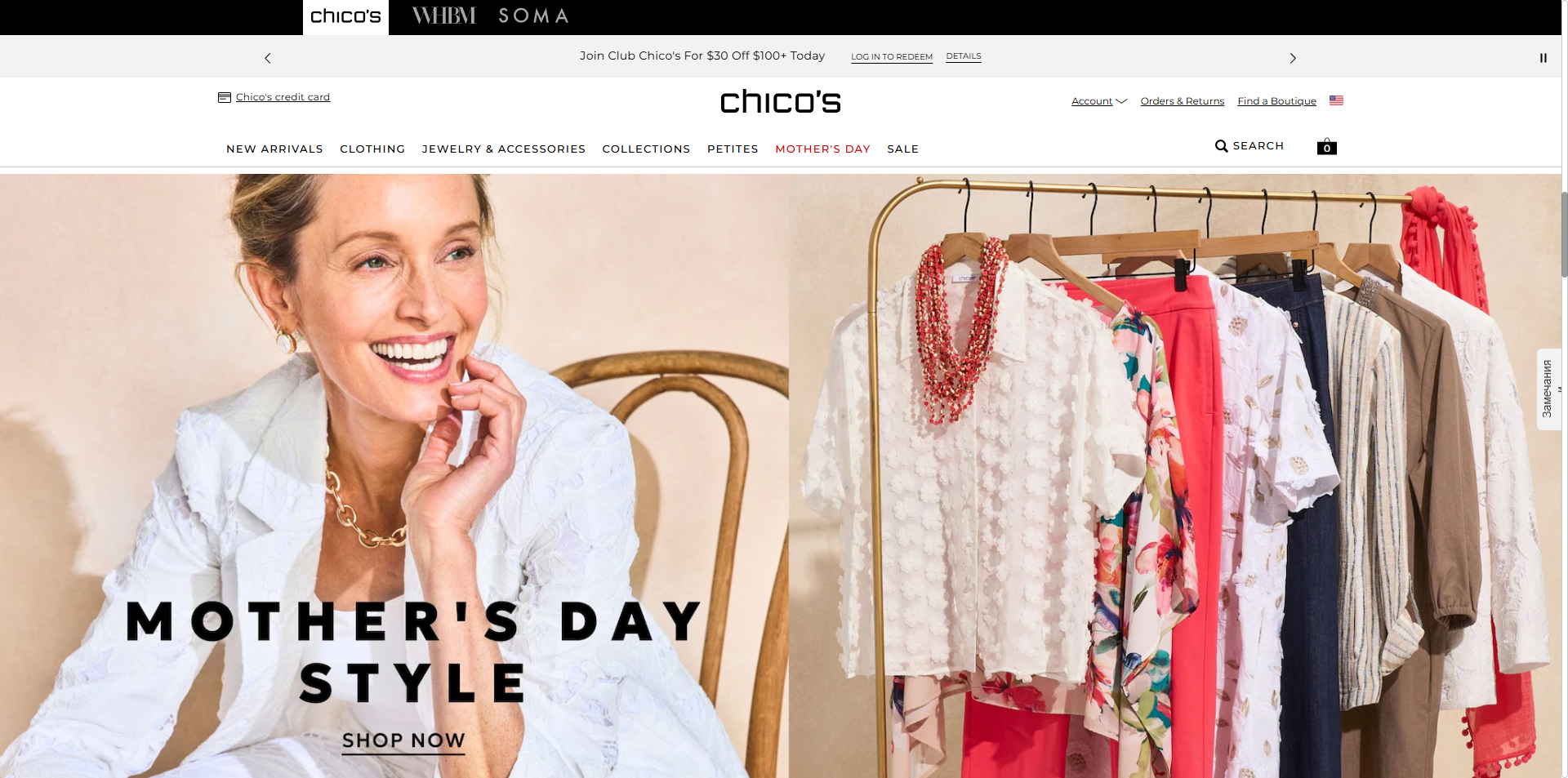 Chicos coupons