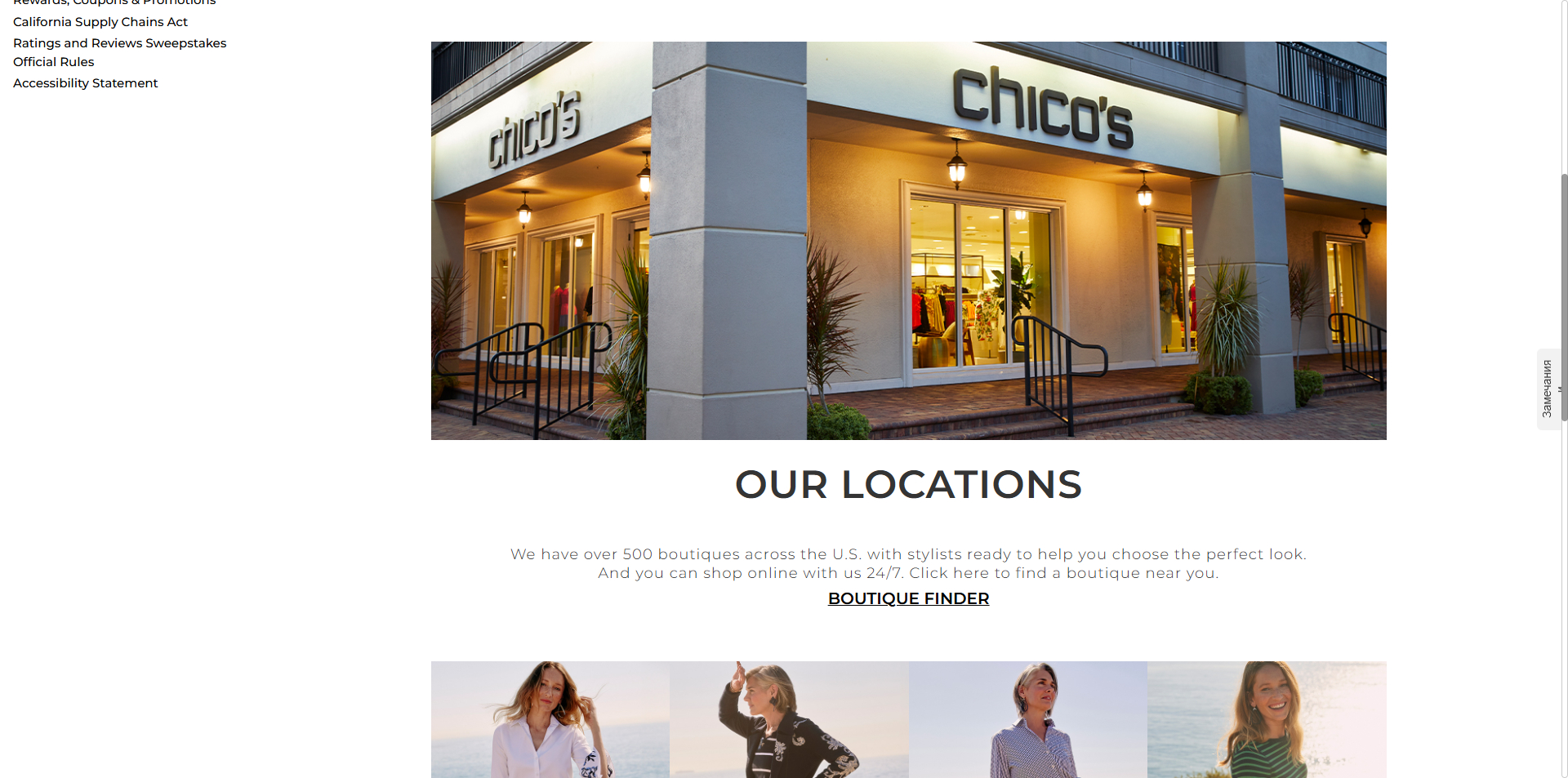 Chicos Promo Code